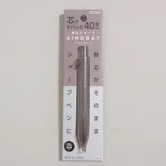 サンスター文具　シャープペン シンドバット　ネガブラウン　茶色のサムネイル