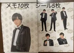 永瀬廉　フレークシール5枚　メモ帳10枚　新品