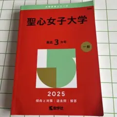 2026年最新】赤本の人気アイテム - メルカリ
