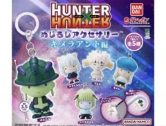 HUNTER × HUNTER めじるしアクセサリー キメラアント コンプリート