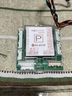 テレックス(ELECS)データカウンター　中継ボックスP LB-P2 パチンコ用 データカウンター エレクス スロット用 パチンコ用 中継BOX 2個セット