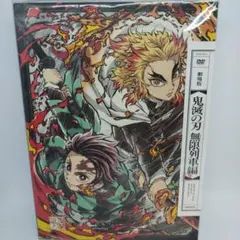 鬼滅の刃 無限列車編 完全生産限定版 DVD