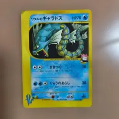 ワタルのギャラドス ● ポケモンカード★VS 098/141