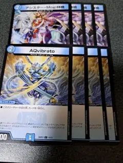 AQvibrato 　アシスターMogi林檎　各4枚