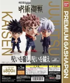 【コンプリート】ChibiMasters　呪術廻戦　全3種セット