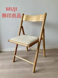 【廃盤品】無印良品 折りたたみチェア クッション付き 廃盤】無印良品 00's ブナ材折りたたみチェア 丸脚モデル MUJI 椅子の