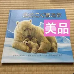 天王寺動物園】ホッキョクグマのホウちゃん“1さい、おめでとう