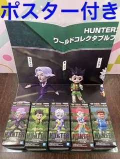 【新品】HUNTER×HUNTER ワールドコレクタブルフィギュア 全5種セット
