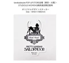 tanakadaisuke セーラームーン POPUP 限定ショッパー - メルカリ