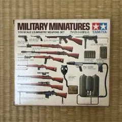 タミヤ アメリカ小火器セット 1/35のサムネイル