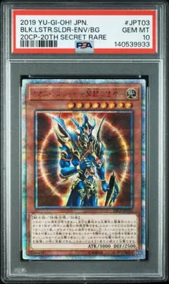 遊戯王 開闢の使者 20th PSA10鑑定済〕カオスソルジャー開闢の使者【20thシークレット】{20CP