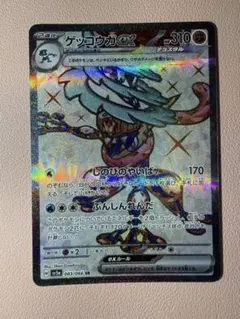 ゲッコウガex SR スカーレット&バイオレット 強化拡張パック