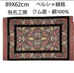 2026年最新】クムシルク絨毯の人気アイテム - メルカリ
