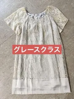 GRACE CLASS グレースクラス レースフレアスリーブOPのサムネイル