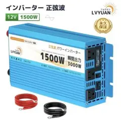 LVYUAN 正弦波インバーター 2000W 4000W 本体 DC12V入力 - メルカリ