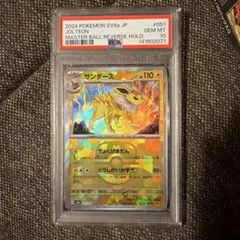 k*a様 [PSA10] サンダース マスターボールミラー 051/167 PSA10] サンダース マスターボールミラー 051/167 - メルカリ