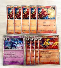 カルボウ　5枚　グレンアルマ　4枚　ソウブレイズ　ポケモンカード