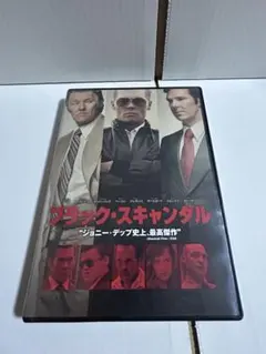 ブラック・スキャンダル DVD