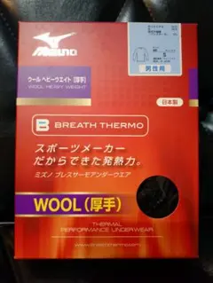 【新品】Mizuno ブレスサーモ ウール 厚手 アンダーウェア ヘビーウェイト