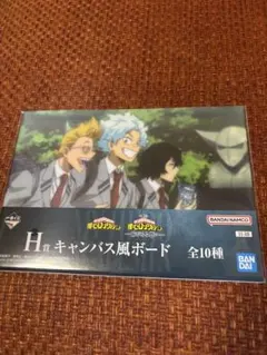 一番くじ 僕のヒーローアカデミア　紡がれる想い H賞 キャンバス風ボード