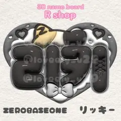 ZEROBASEONE リッキー ぷっくりネームボード zb1 ゼベワン