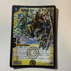 3296 超神龍ラディオヤエサル