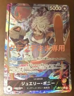 ワンピースカード　ジュエリー・ボニーリーダーパラレル EB04-001