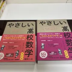 やさしい高校数学 (数学 I・A) 改訂版