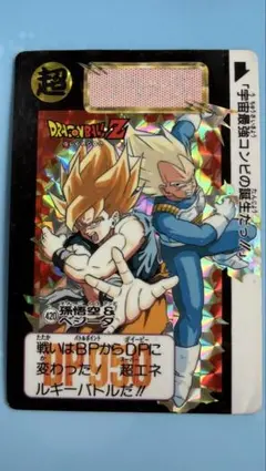 ドラゴンボールカードダス 420 孫悟空 ベジータ - メルカリ