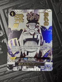 おれの時代だァ!!!!SPパラレル P-R おれの時代だァ!!!!(パラレル)(PRB2) 販売 | [PRB02]ONE PIECE