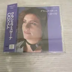 グラシェラスナー CDベスト (11)