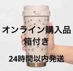 スタバ　SAKURA2026ステンレスTOGOボトル　タンブラー473ml