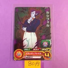 ＊10420 複数購入80円 ルシフェル PUMS12-23