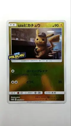 名探偵ピカチュウ：名探偵ピカチュウ劇場限定セット PROMO SM-Pプロモカ…