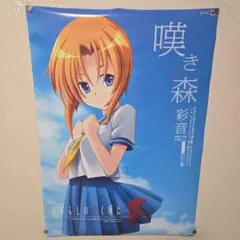 新品未開封】ひぐらしのなく頃に業 番宣ポスター - メルカリ