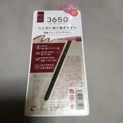 3650 密着リキッドアイライナー(バーガンディー）のサムネイル