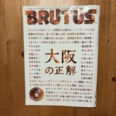 BRUTUS ブルータス 大阪の正解
