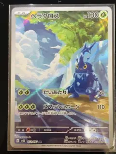 psa10 ヘラクロス　ar ヘラクロス ARの買取価格推移と値段相場！PSA10の値段や枚数【ポケカ