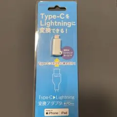 タイプc ライトニング　変換アダプタ