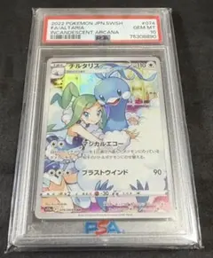 2026年最新】チルタリス chr psa10の人気アイテム - メルカリ