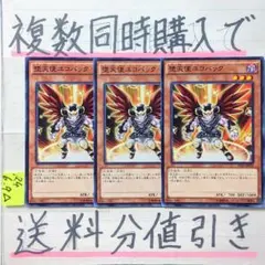 堕天使ユコバック　ノーマル×3枚　遊戯王②