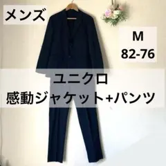 ユニクロ 感動ジャケット パンツ メンズM 82コットンライク セットアップ 紺