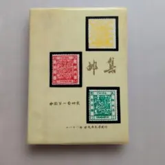 琉球切手 コレクションアルバム - メルカリ