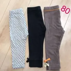 レギンス　80  3本セット