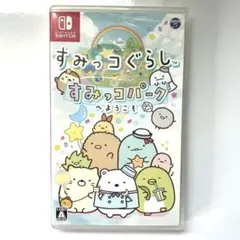 すみっコぐらし すみっコパーク　Nintendo Switch ソフト