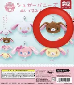 シュガーバニーズ ぬいぐるみキーホルダー くろうさ