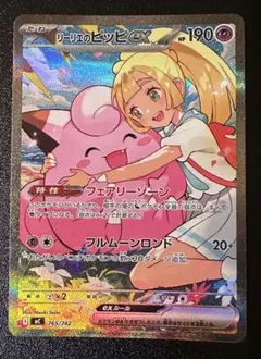 リーリエのピッピex SAR 765/742 スタートデッキ100 032 - メルカリ