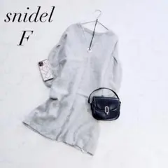 スナイデル/ニットワンピース/グレー/Vネック/ふわふわ/ウール/シャギー