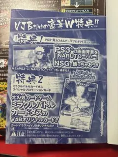 NARUTO ナルティメットストーム ジェネレーション VJB特典 ミラバト