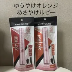 【新品未使用・2本SET】メイベリン＊マスカラ スカイハイ＊03.04